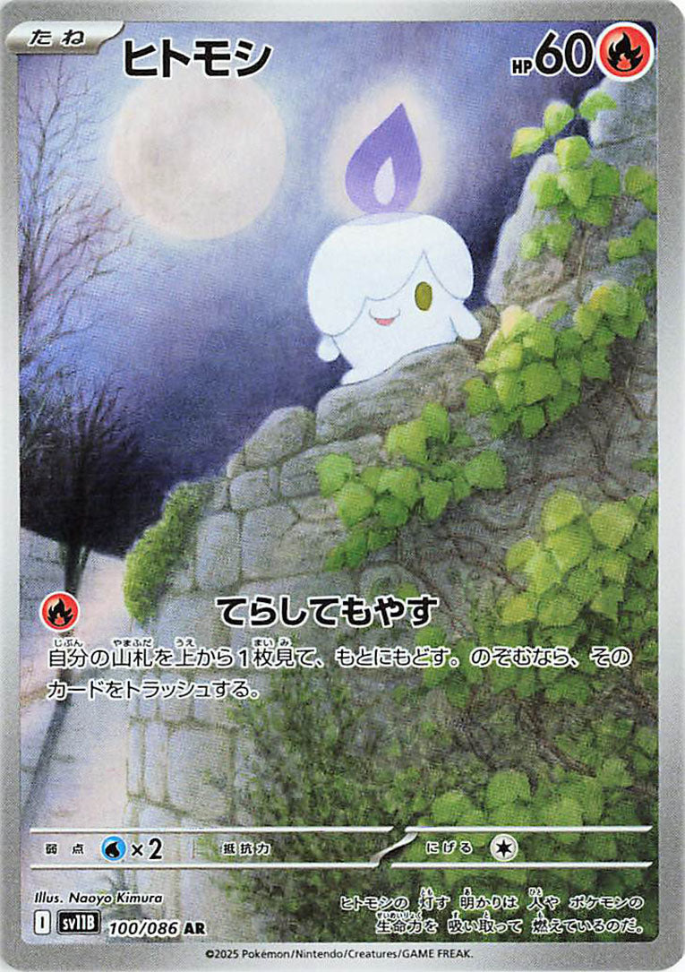 Litwick AR - 100/086 -