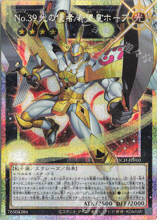 Number 39 Utopia the Envoy of Light Prismatic Ultra Rare LOCH-JP010 carta Yu-Gi-Oh OCG Limit Over Collection The Heroes versione giapponese