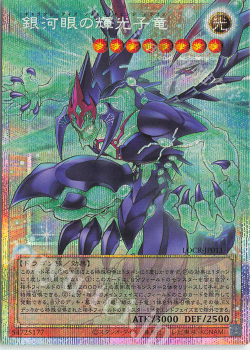 Galaxy-Eyes Photon Change Dragon Prismatic Ultra Rare LOCR-JP011 carta Yu-Gi-Oh OCG Limit Over Collection The Rivals versione giapponese