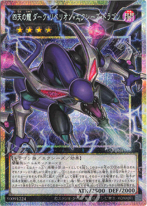 Dark Rebellion Xyz Dragon of the Four Heavenly Dragons Prismatic Ultra Rare LOCR-JP015 carta Yu-Gi-Oh OCG Limit Over Collection The Rivals versione giapponese
