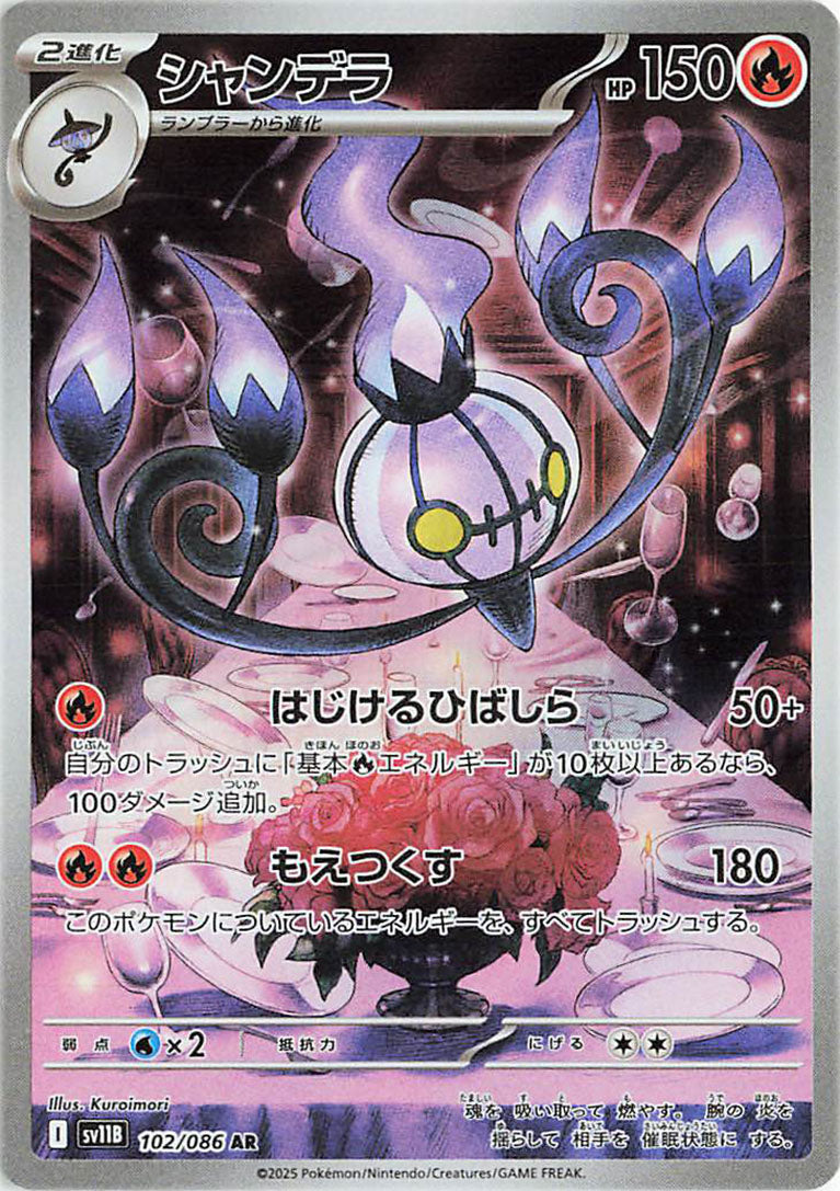 Chandelure AR - 102/086 -
