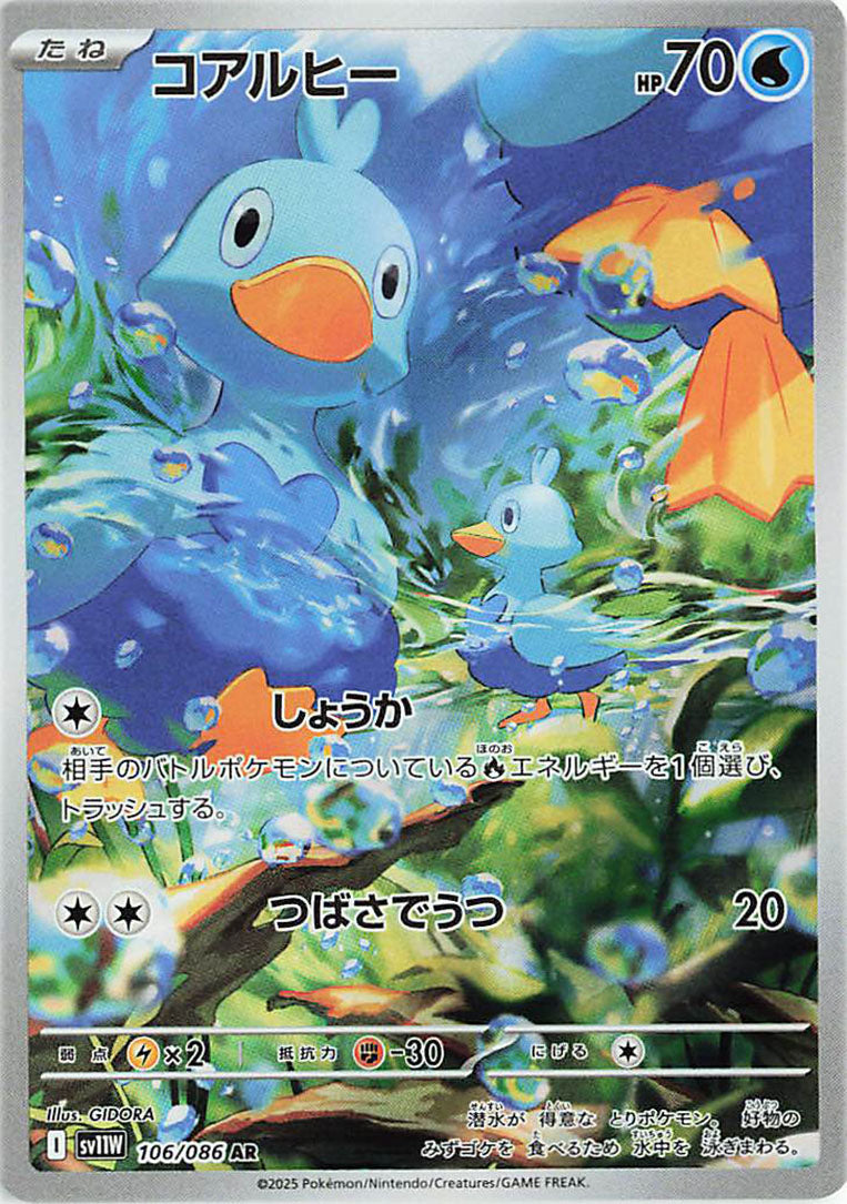 Ducklett AR - 106 / 086 -