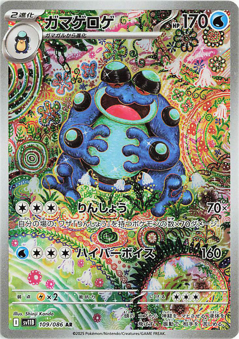 Seismitoad AR - 109 / 086 -