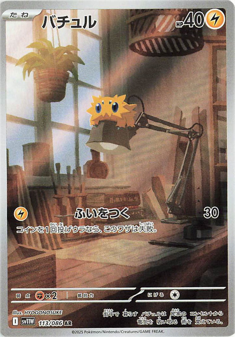 Joltik AR - 113 / 086 -