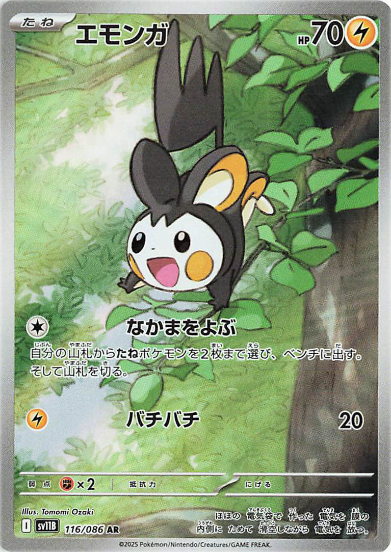 Emolga AR - 116 / 086 -