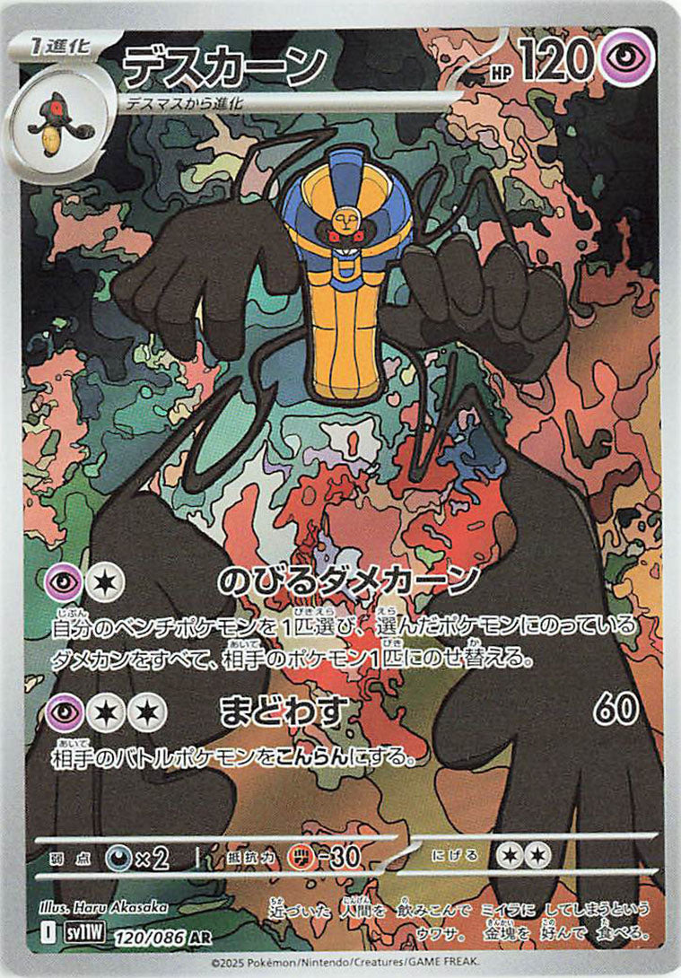 Cofagrigus AR - 120 / 086 -