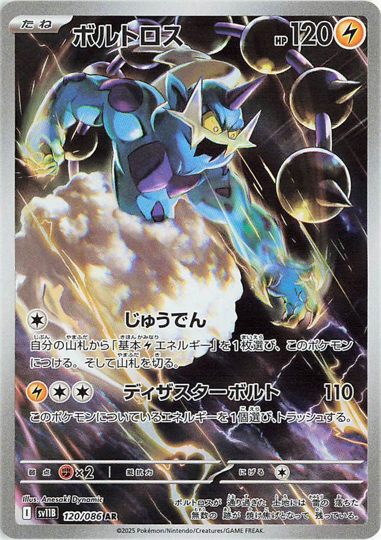 Thundurus AR - 120/ 086 -
