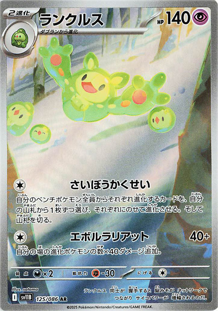 Reuniclus AR - 125 / 086 -