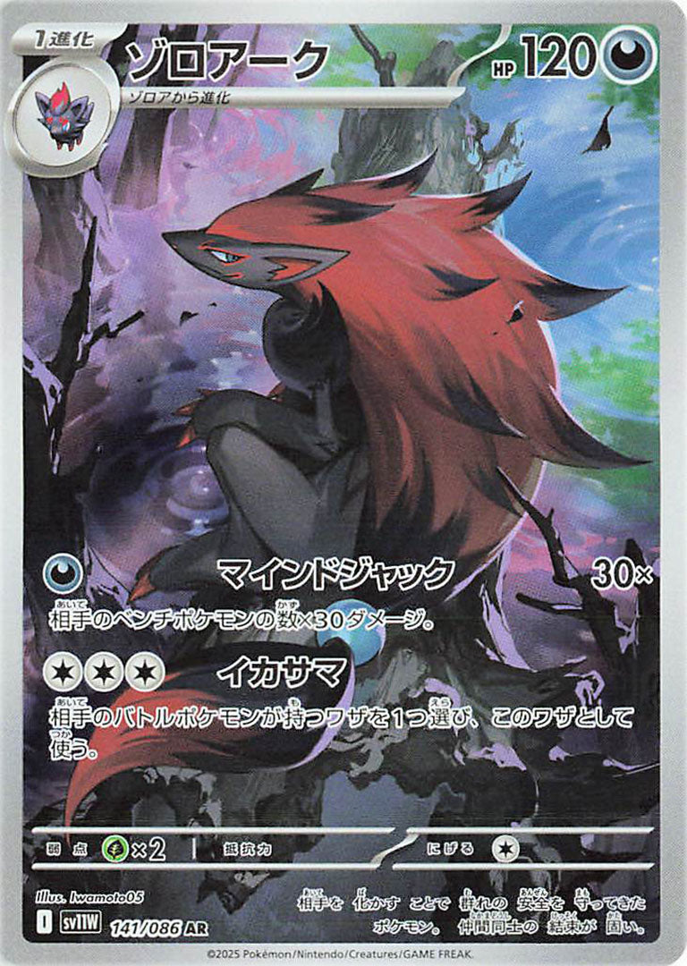 Zoroark AR - 141 / 086 -