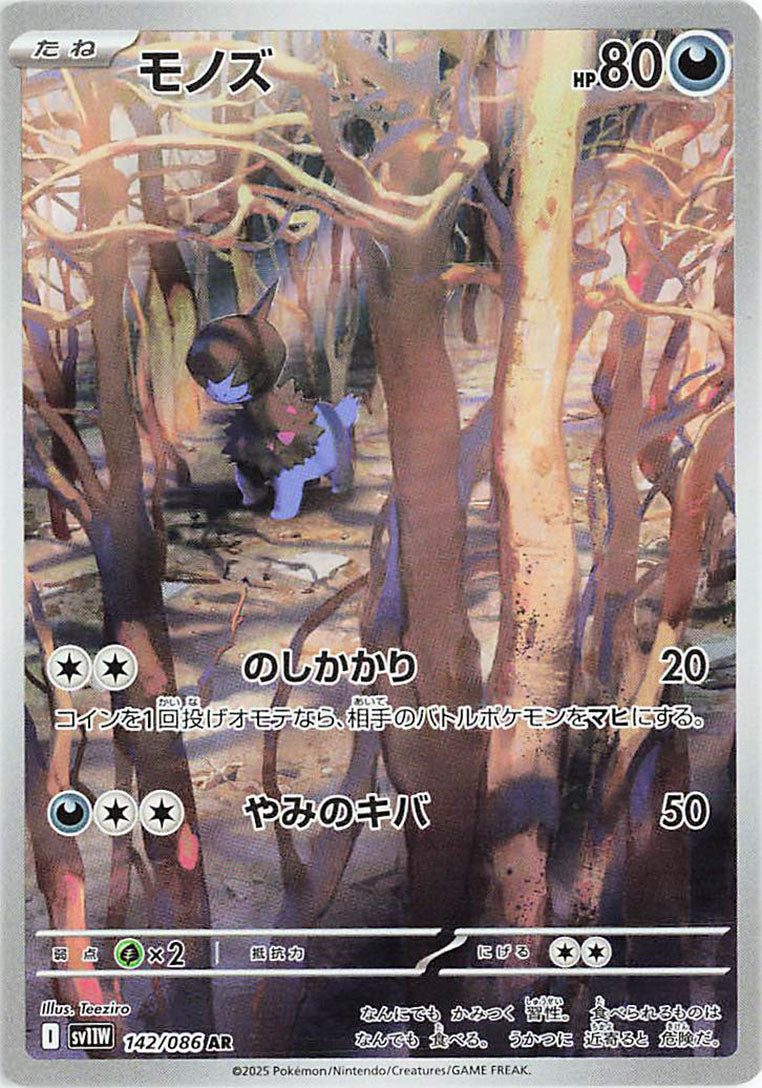 Deino AR - 142 / 086 -