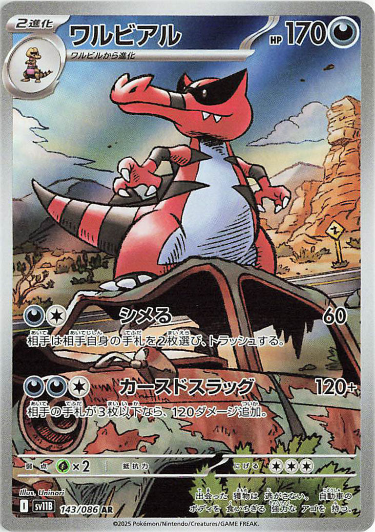 Krookodile AR - 143 / 086 -