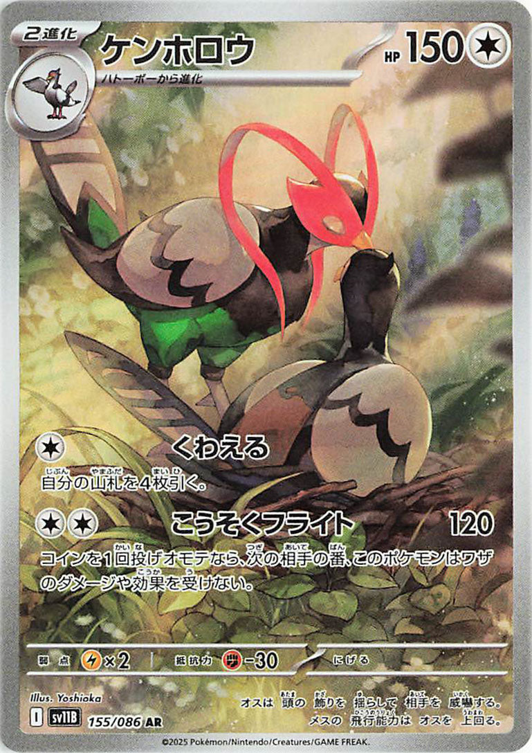 Unfezant AR - 155 / 086 -