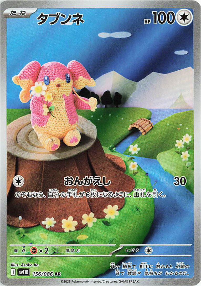 Audino AR - 156 / 086 -