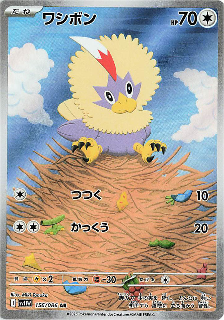 Rufflet AR - 156 / 086 -