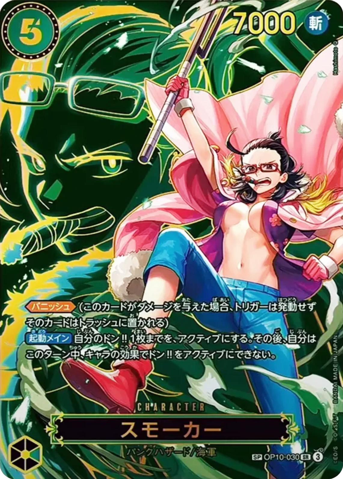 Smoker (OP10-030)