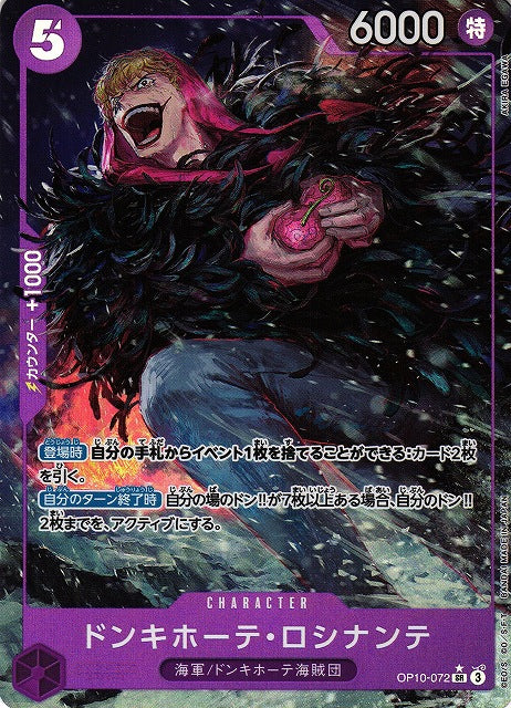 Donquixote Rosinante (V.2)