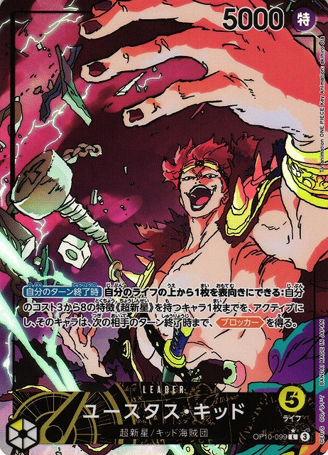 Eustass"Captain"Kid (V.2)