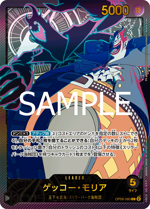 Gecko Moria (V.2)