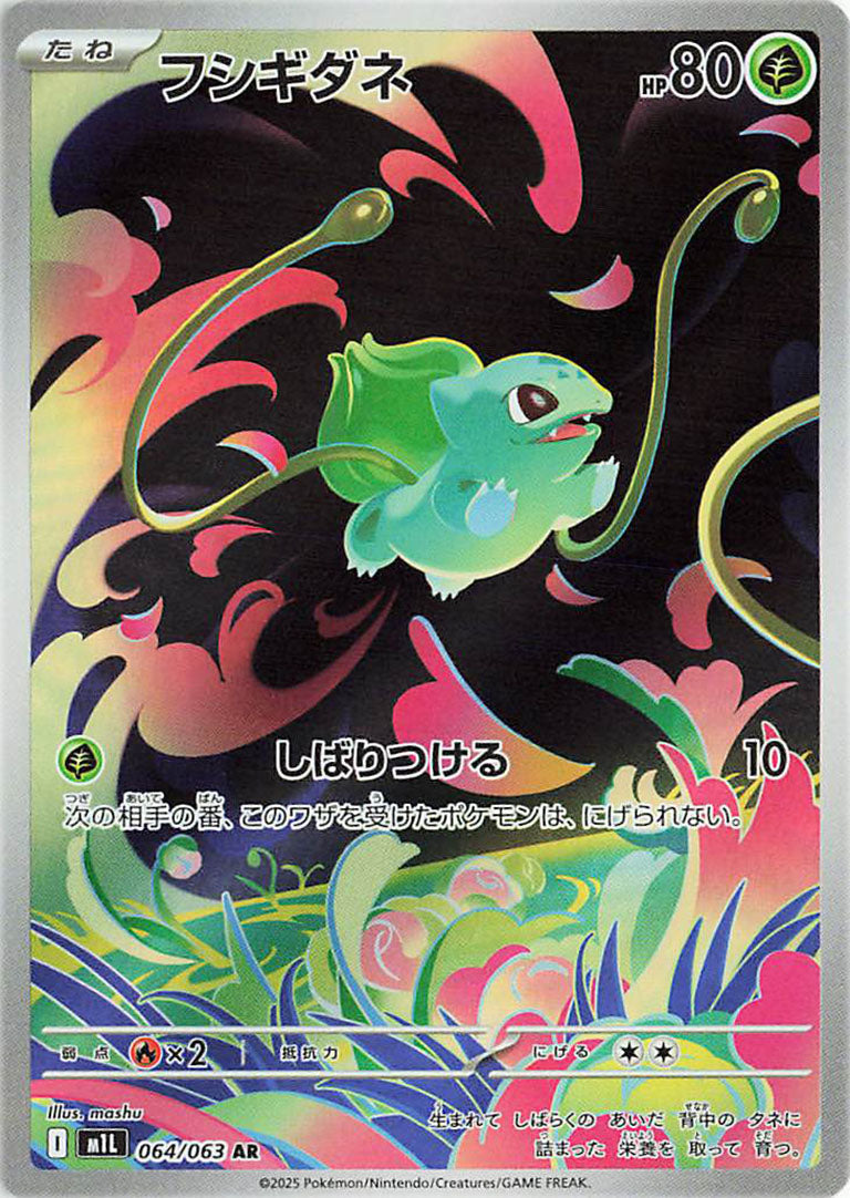 Bulbasaur AR 064 – Mega Brave M1L – carta Pokémon giapponese