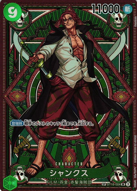 Shanks (V.2)