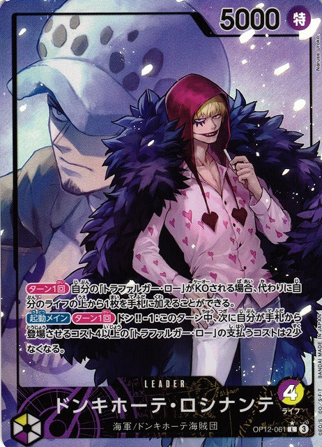 Donquixote Rosinante (V.2)