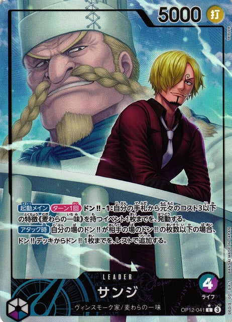 Sanji (V.2)