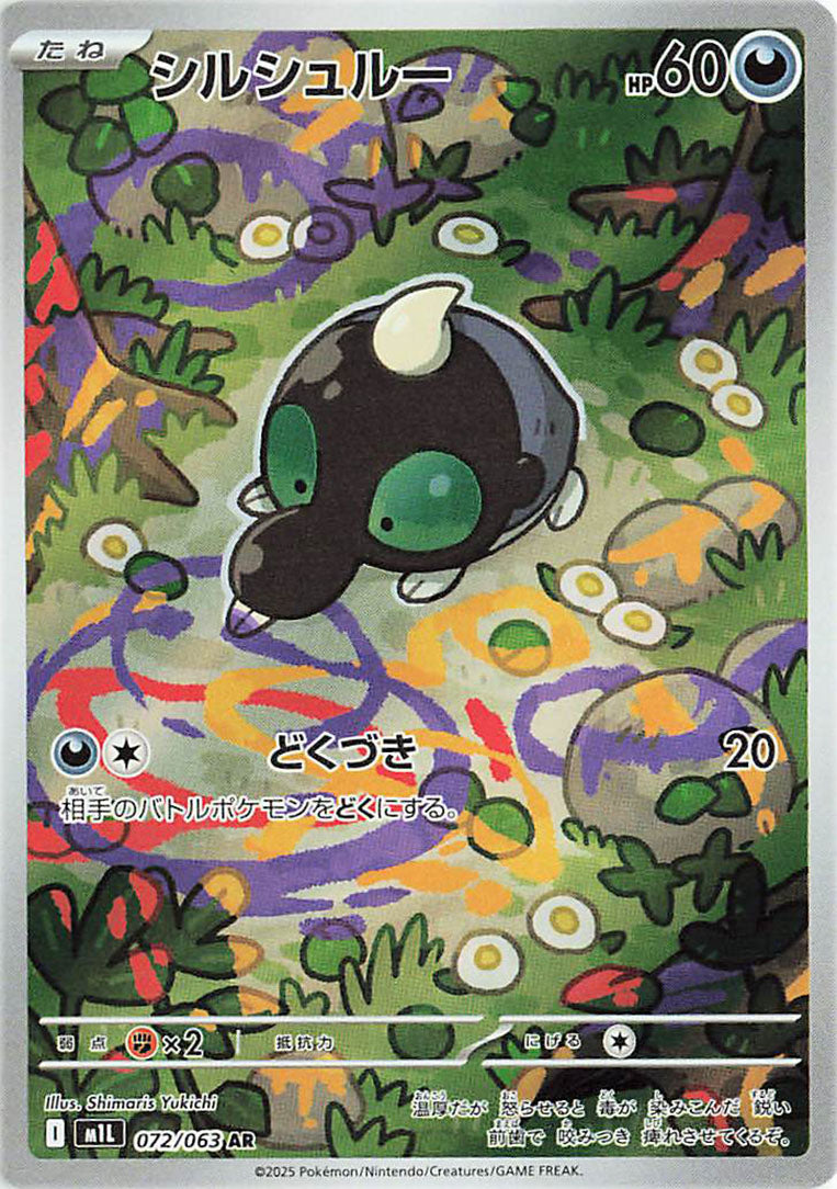 Shroodle AR 072 – Mega Brave M1L – carta Pokémon giapponese