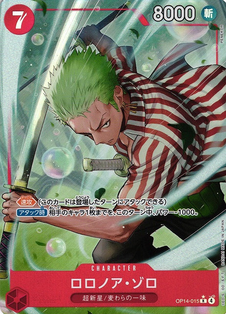 Roronoa Zoro OP14-015 One Piece Card Game OP14 The Azure's Sea Seven