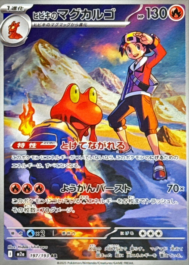 Magcargo AR 197 – Mega Dream M2A – carta Pokémon giapponese