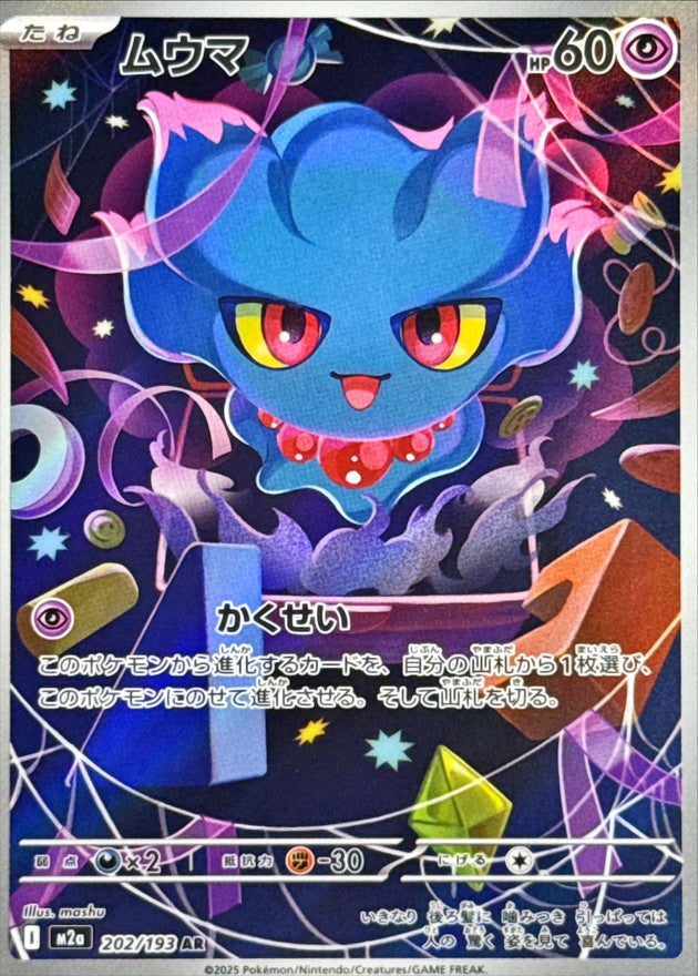 Misdreavus AR 202 – Mega Dream M2A – carta Pokémon giapponese