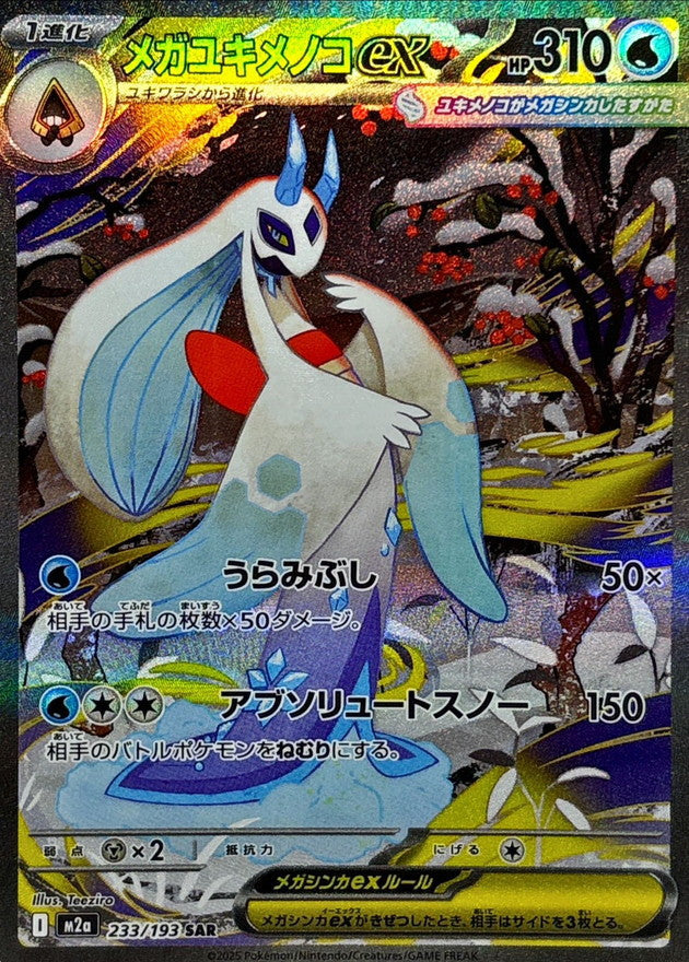 Mega Froslass ex SAR 233 – Mega Dream M2A – carta Pokémon giapponese