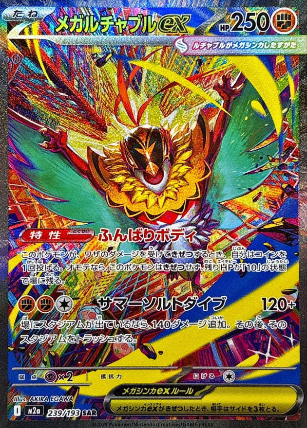 Mega Hawlucha ex SAR 239 – Mega Dream M2A – carta Pokémon giapponese