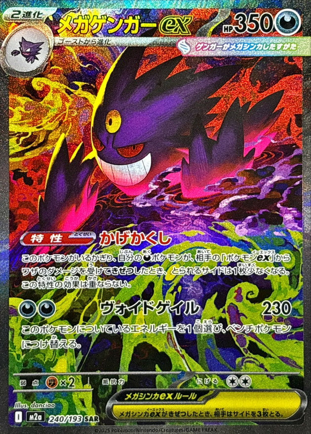 Mega Gengar ex SAR 240 – Mega Dream M2A – carta Pokémon giapponese
