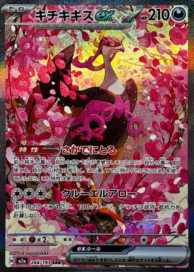 Fezandipiti ex SAR 244 – Mega Dream M2A – carta Pokémon giapponese