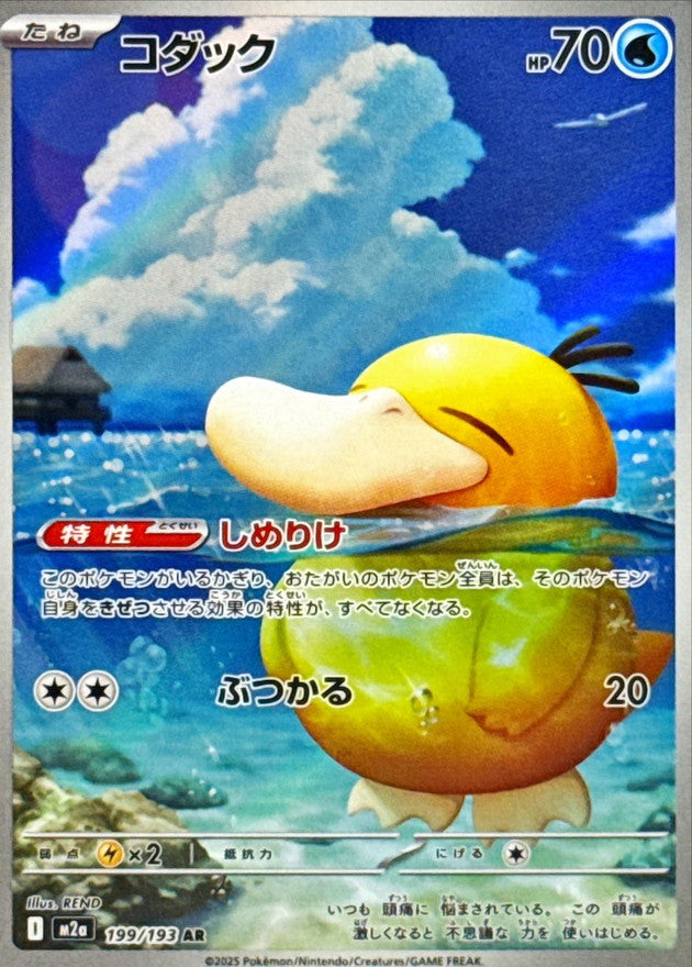 Psyduck AR 199 – Mega Dream M2A – carta Pokémon giapponese
