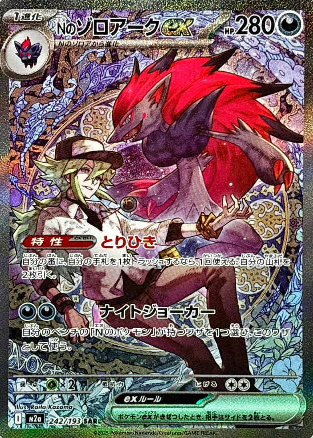 Zoroark ex di N SAR 242 – Mega Dream M2A – carta Pokémon giapponese