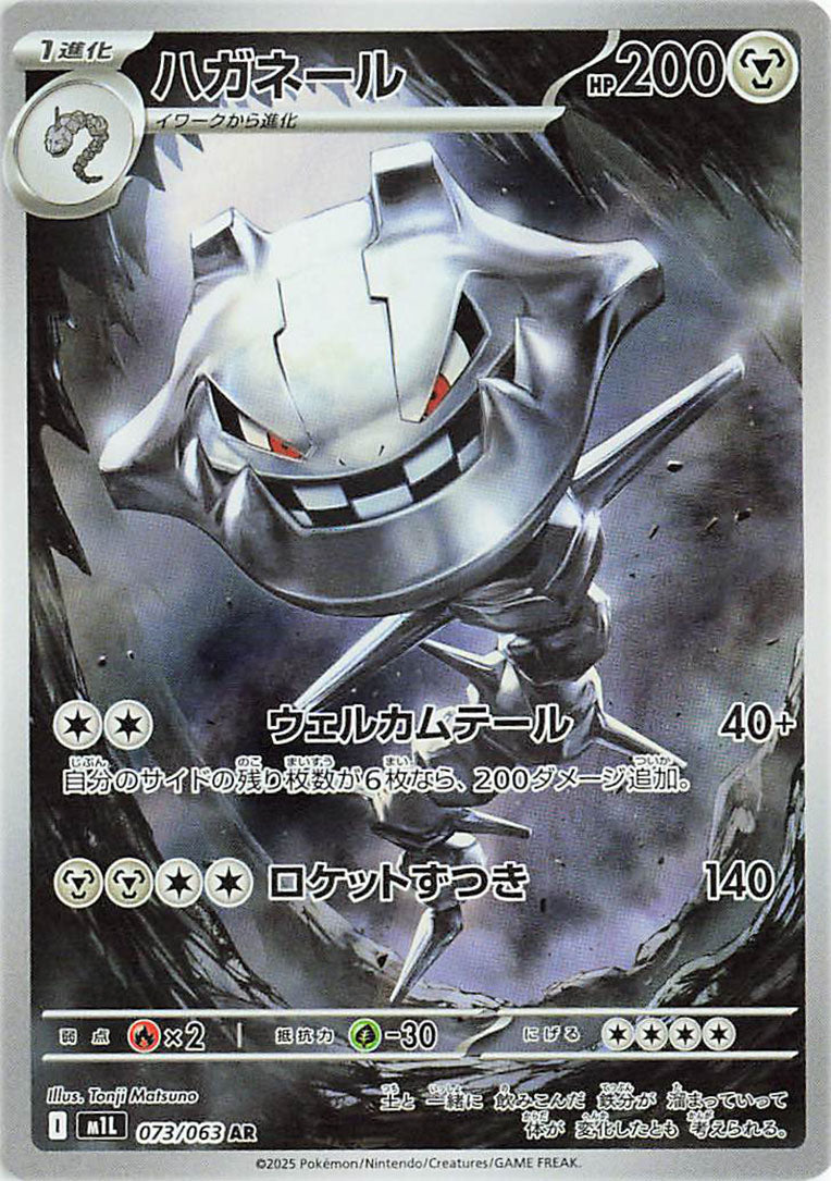 Steelix AR 073 – Mega Brave M1L – carta Pokémon giapponese