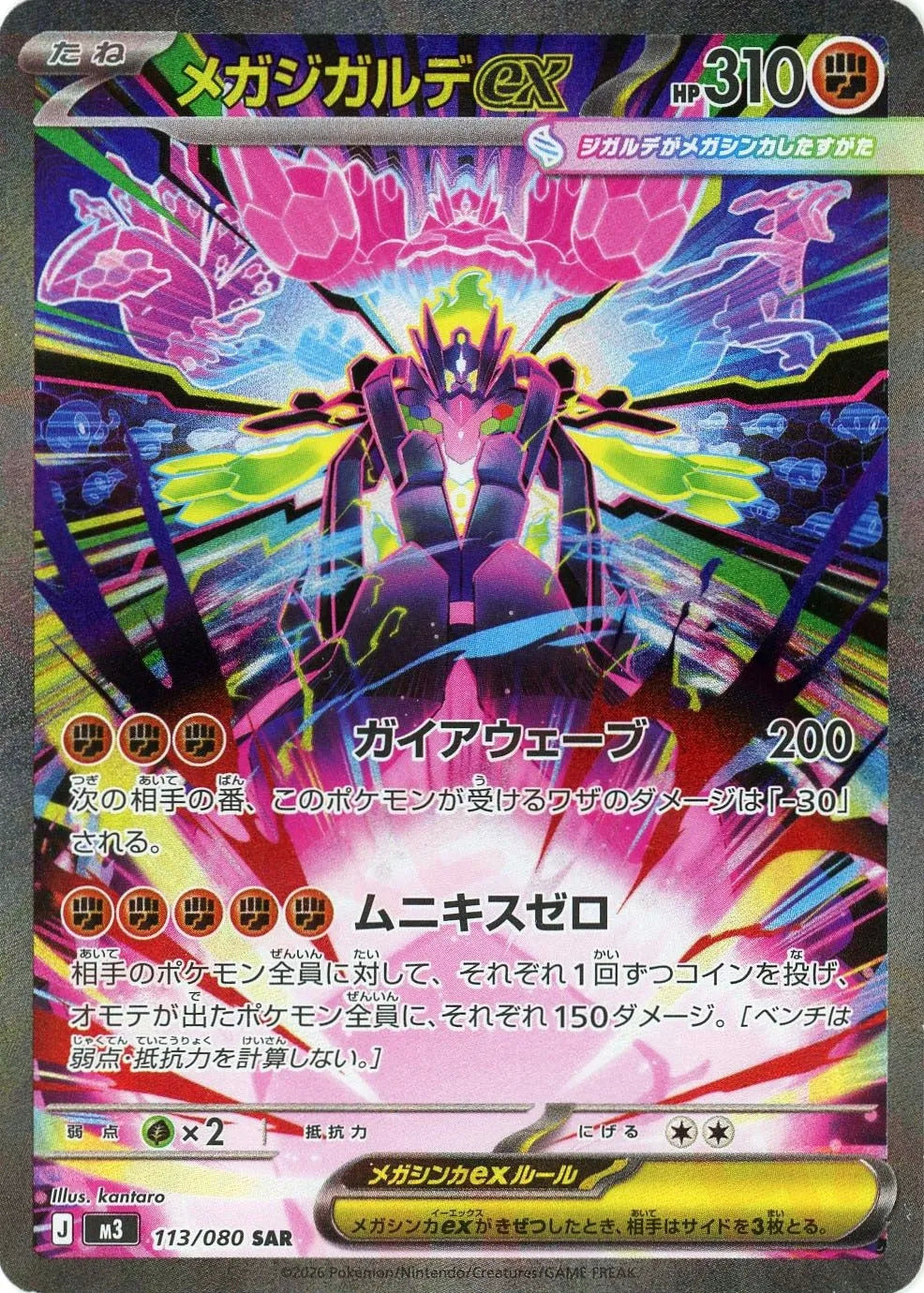 Mega Zygarde ex SAR 113 – Nihil Zero M3 – carta Pokémon giapponese