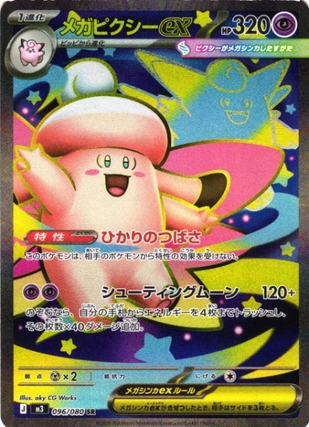 Mega Clefable ex Full Art 096 – Nihil Zero M3 – carta Pokémon giapponese