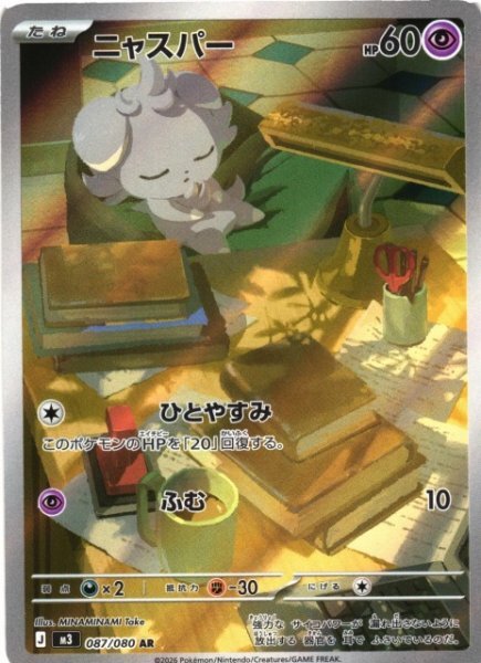 Espurr AR 087 – Nihil Zero M3 – carta Pokémon giapponese