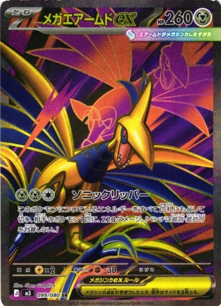 Mega Skarmory ex Full Art 099 – Nihil Zero M3 – carta Pokémon giapponese