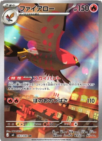 Talonflame AR 083 – Nihil Zero M3 – carta Pokémon giapponese
