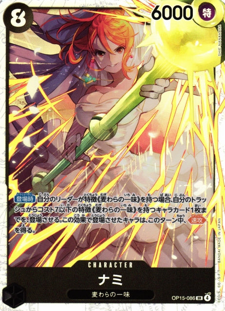Nami OP15-086 SR One Piece Card Game OP15