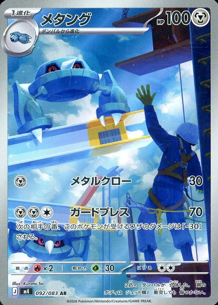 Metang AR 092 – Ninja Spinner M4 – carta Pokémon giapponese