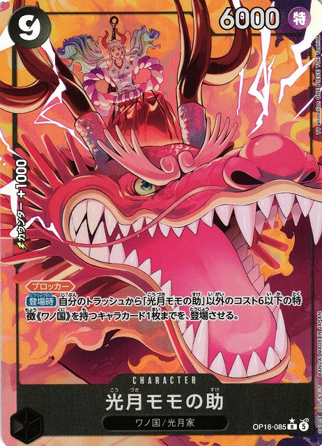 Kozuki Momonosuke OP16-085 One Piece Card Game OP16 The Time of Battle