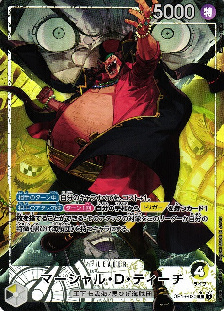 Marshall.D.Teach OP16-080 One Piece Card Game OP16 The Time of Battle