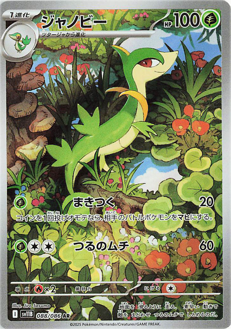 Servine AR - 088/086 -