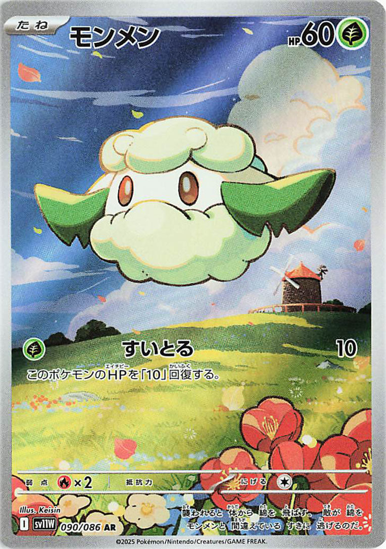 Cottonee AR - 090 / 086 -