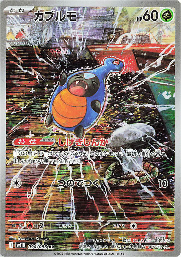 Karrablast AR - 094 / 086 -