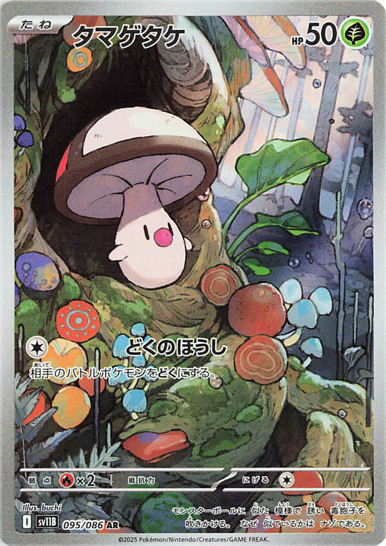 Foongus AR - 095 / 086 -